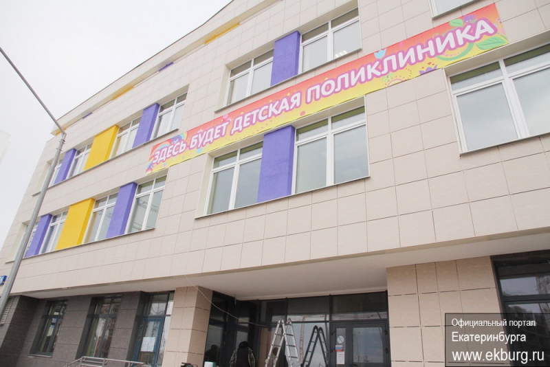 Академический район Екатеринбург Поликлиника заработает в конце марта