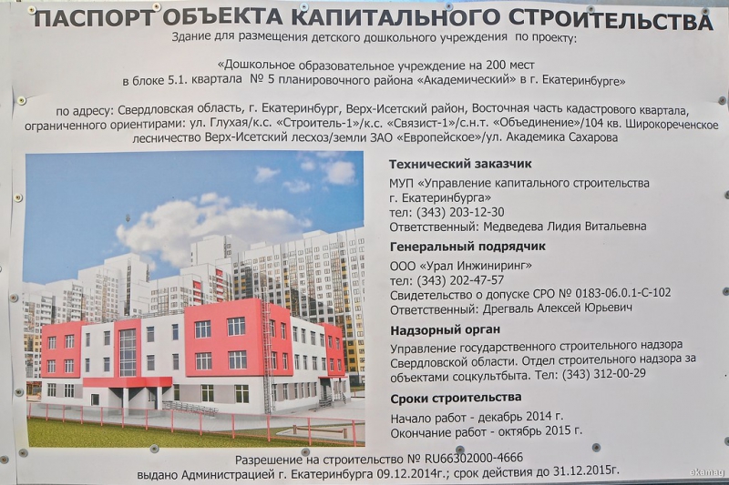 Академический район Екатеринбург Ход строительства детского сада в блоке 5.1