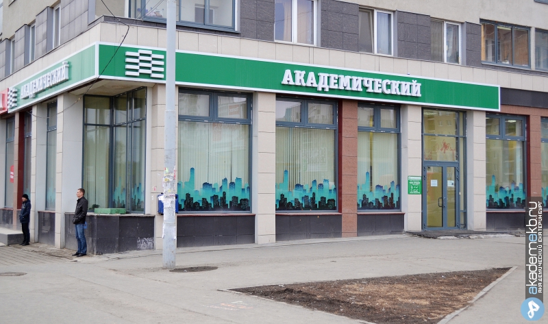Академический район Екатеринбург Отдел продаж продлил время работы