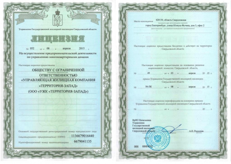Академический район Екатеринбург УК Территория-Запад вслед за УК Академический получила лицензию