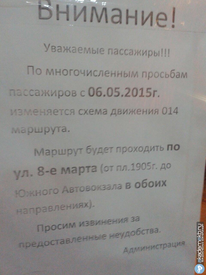 Академический район Екатеринбург Схема движения автобуса №14 меняется