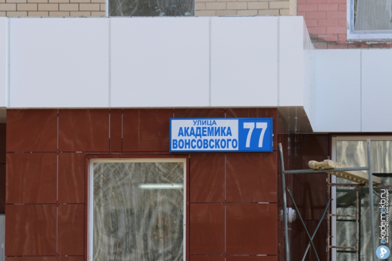 Академический район Екатеринбург Присвоен адрес второй очереди в квартале Вонсовского-Мехренцева