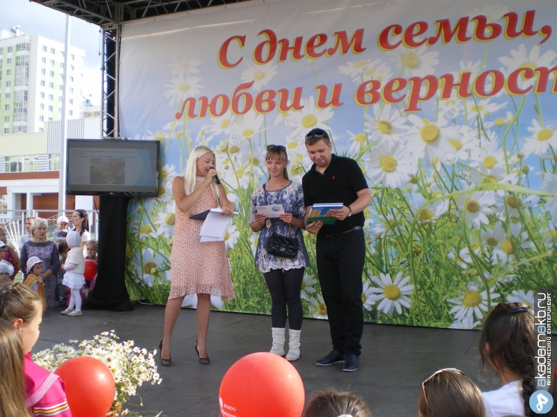 Академический район Екатеринбург В День семьи наградили лучшие семьи района