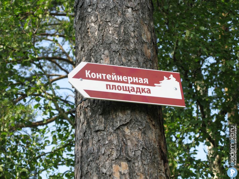 Академический район Екатеринбург В Юго-Западном лесопарке появились указатели