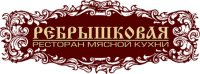 Фотография ресторан РЁБРЫШКОВАЯ