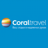 Обсуждение организации Coral Travel