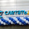 Международная сеть туристических агентств «Слетать.ру» открыла новый офис в Академическом