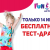 Открытие «Fun Jump» и кастинг всероссийского конкурса «Мисс офис» в ТРЦ «Академический»