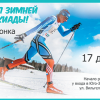 Лыжные гонки в рамках второго этапа спартакиады пройдут 17 декабря