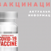 В Академическом продолжают ставить прививки от COVID-19