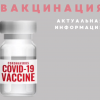 Вакцинация от COVID-19 в ТЦ «Академический»