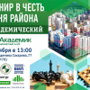В Академическом пройдёт городской турнир по шахматам для всех желающих