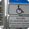 Парковка для инвалида-спортсмена