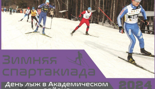 3 марта состоится лыжный забег в рамках зимней спартакиады