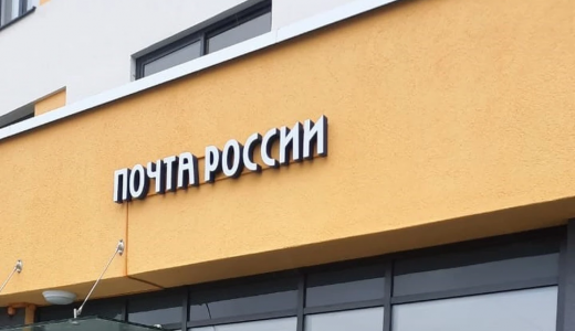 В Академическом открылось новое отделение Почты России