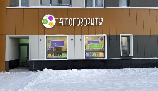 Где в Академическом помогают детям с речевыми трудностями?