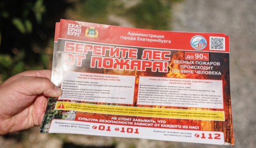 В городе ввели особый противопожарный режим