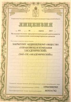 УК «Академический» получила лицензию