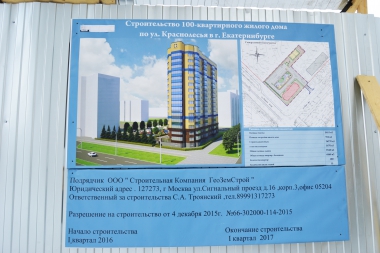 На Чкалова — Краснолесья началось строительство дома для сотрудников ФСБ