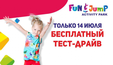 Открытие «Fun Jump» и кастинг всероссийского конкурса «Мисс офис» в ТРЦ «Академический»