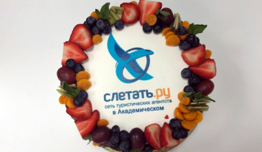 Офис сети туристических агентств «Слетать.ру» в Академическом отпраздновал свой первый День рождения