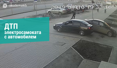 Видео ДТП электроскутера с автомобилем на Сахарова, 51