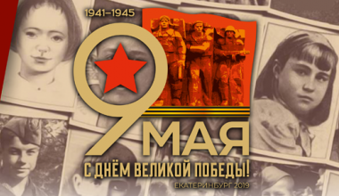Акция «Судьба солдата» и праздничный концерт ко Дню Победы пройдут 7 мая в школе № 19