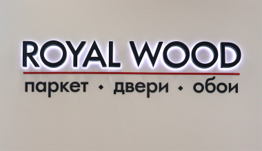 Обои, паркет, двери: магазин ROYAL WOOD дарит скидку жителям Академического!