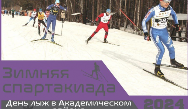 3 марта состоится лыжный забег в рамках зимней спартакиады