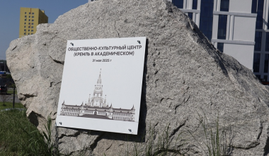 В Академическом появится Общественно-культурный центр