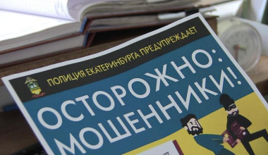 Жителей Академического просят остерегаться мошенников
