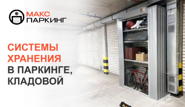 Порядок в доме и на паркинге: в Академическом появилось решение для хранения вещей