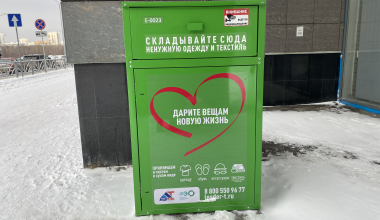 В Академическом установили контейнеры для сбора ненужной одежды и текстиля