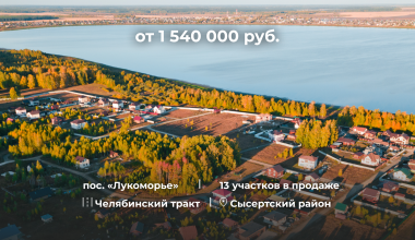Только до конца января можно приобрести участок у озера за 1 540 000 рублей