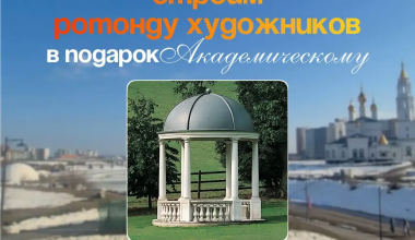 Ротонда художников появится в Преображенском парке