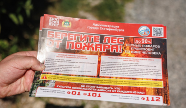 В городе ввели особый противопожарный режим